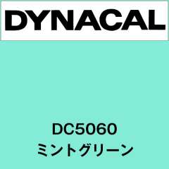 ダイナカル DC5060 ミントグリーン