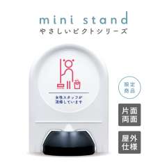 ミニスタンド やさしいピクトシリーズ 36 「女性スタッフ清掃中」