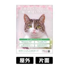 プレート看板 「猫のエサやり」 W450×H600mm 角R 穴5φ4カ所