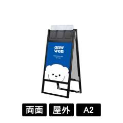 ブラックフラットオープンスタンド看板パンフレットケース付 A2 両面 BFOSKP-A2R-G