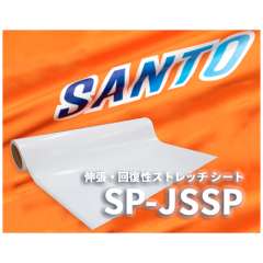 ラバーシート SP-JSSP ストレッチシート マット 500mm×10M