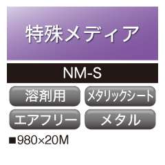 溶剤用 メタリックシート NM-S メタルシルバー 屋内用 強粘着 マトリクス