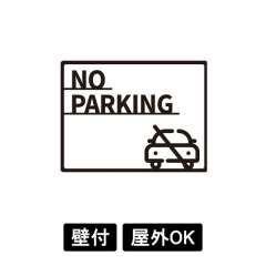 大型ピクトサイン　NO PARKING(1)　400×300×5　TypeA　ブラック　両面テープ仕込