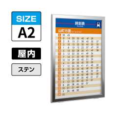 ポスターパネル 313 S A2タテ ステン