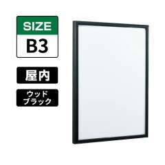 POPパネル AP340 WD5 B3 ウッドブラック
