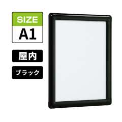 ポスターパネル 338 K A1 ブラック