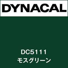 ダイナカル DC5111 モスグリーン