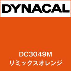 ダイナカル　DC3049M　リミックスオレンジ