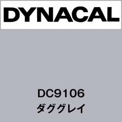 ダイナカル DC9106 ダググレイ