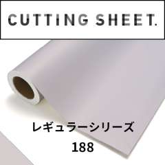 カッティングシート レギュラーシリーズ 188 チェリーアッシュ