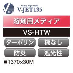 溶剤用 V-JET135 遮光ターポリン 防炎 VS-HTW