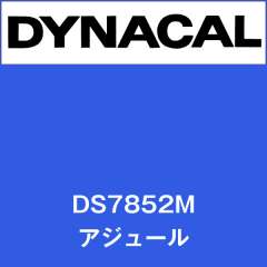 ダイナサイン DS7852M アジュール