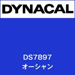 ダイナサイン　DS7897　オーシャン