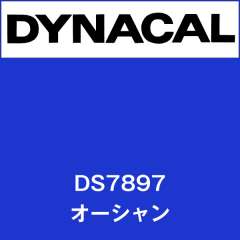 ダイナサイン DS7897 オーシャン