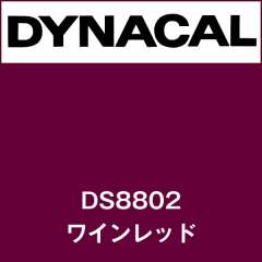 ダイナサイン　DS8802　ワインレッド