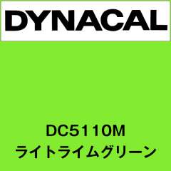 ダイナカル DC5110M ライトライムグリーン