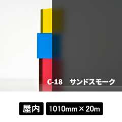 フォグラス C-18