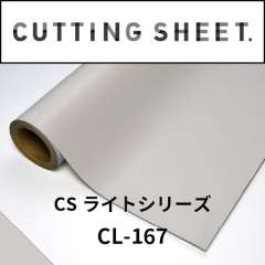 カッティングシート CSライトシリーズ CL-167 白 1240mm×15m