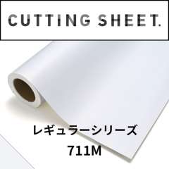 カッティングシート レギュラーシリーズ 711M