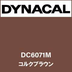 ダイナカル DC6071M コルクブラウン