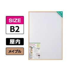 スリムエイト B2 メイプル 屋内用
