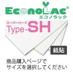 エコノラックSH 5SH-91 紙貼