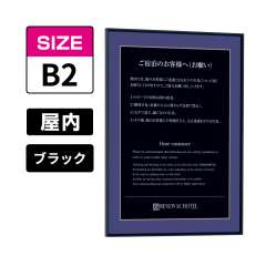 ポスターパネル 345 K B2 ブラック