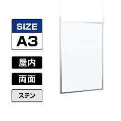 両面ポスターパネル 153 S A3 ステン