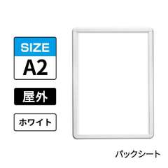 ポスターグリップ　PG-32R-C　屋外パックシート仕様　A2　ホワイト　WG/W