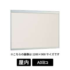 掲示ボード 6702 S A0ヨコ 掲示シート仕様I(アイボリー) ステン