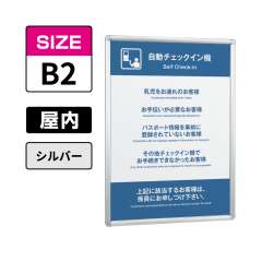 ポスターパネル 332 C B2 シルバー