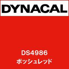 ダイナサイン DS4986 ボッシュレッド