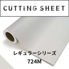 カッティングシート レギュラーシリーズ 724M ボーンホワイトM