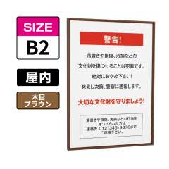 ポスターパネル 345 BR B2 木目ブラウン