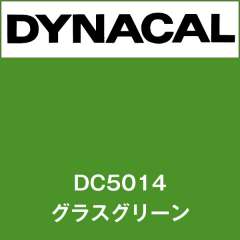 ダイナカル　DC5014　グラスグリーン