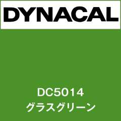 ダイナカル DC5014 グラスグリーン