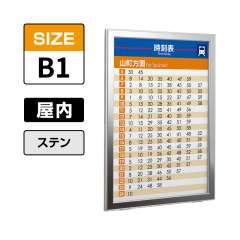 ポスターパネル 313 S B1タテ ステン