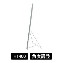 等身大パネル用スチールスタンドM　H1400