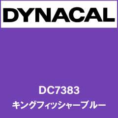 ダイナカル DC7383 キングフィッシャーブルー