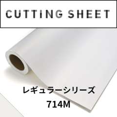 カッティングシート レギュラーシリーズ 714M パールホワイトM