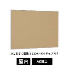 掲示ボード 629 S ステン A0ヨコ マグネットクロス仕様 I(アイボリー)