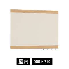 掲示ボード 696 NA-I 900×710 木目ナチュラル/ボードアイボリー