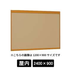 掲示ボード 6702 WD 2400×900 マグネットクロス仕様 I(アイボリー) 木目ナチュラル