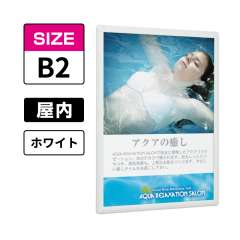 ポスターパネル 338 W B2 ホワイト