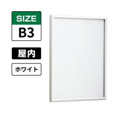 POPパネル AP340 W B3 ホワイト