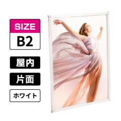 片面用 マルチパネル B2 ホワイト