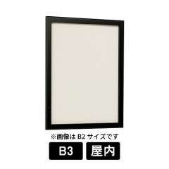 壁面掲示板 613 K ブラック B3 掲示シート仕様アイボリー