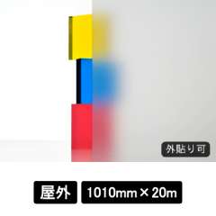 フォグラス C-45 1010mm巾×20M巻