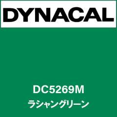 ダイナカル DC5269M ラシャングリーン