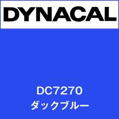 ダイナカル　DC7270M　ダックブルー